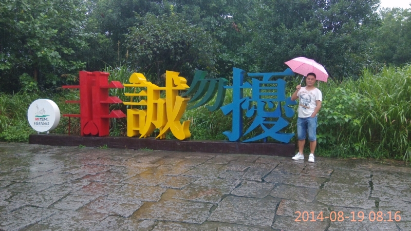 冻结的第一张照片--诏安征婚网